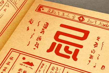 今日神位：东南西北
