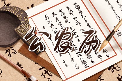 年月日干支与历法